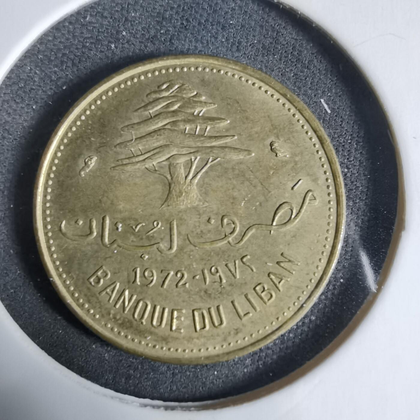 沼泽如烟--第923场 黎巴嫩1972年10皮阿斯特