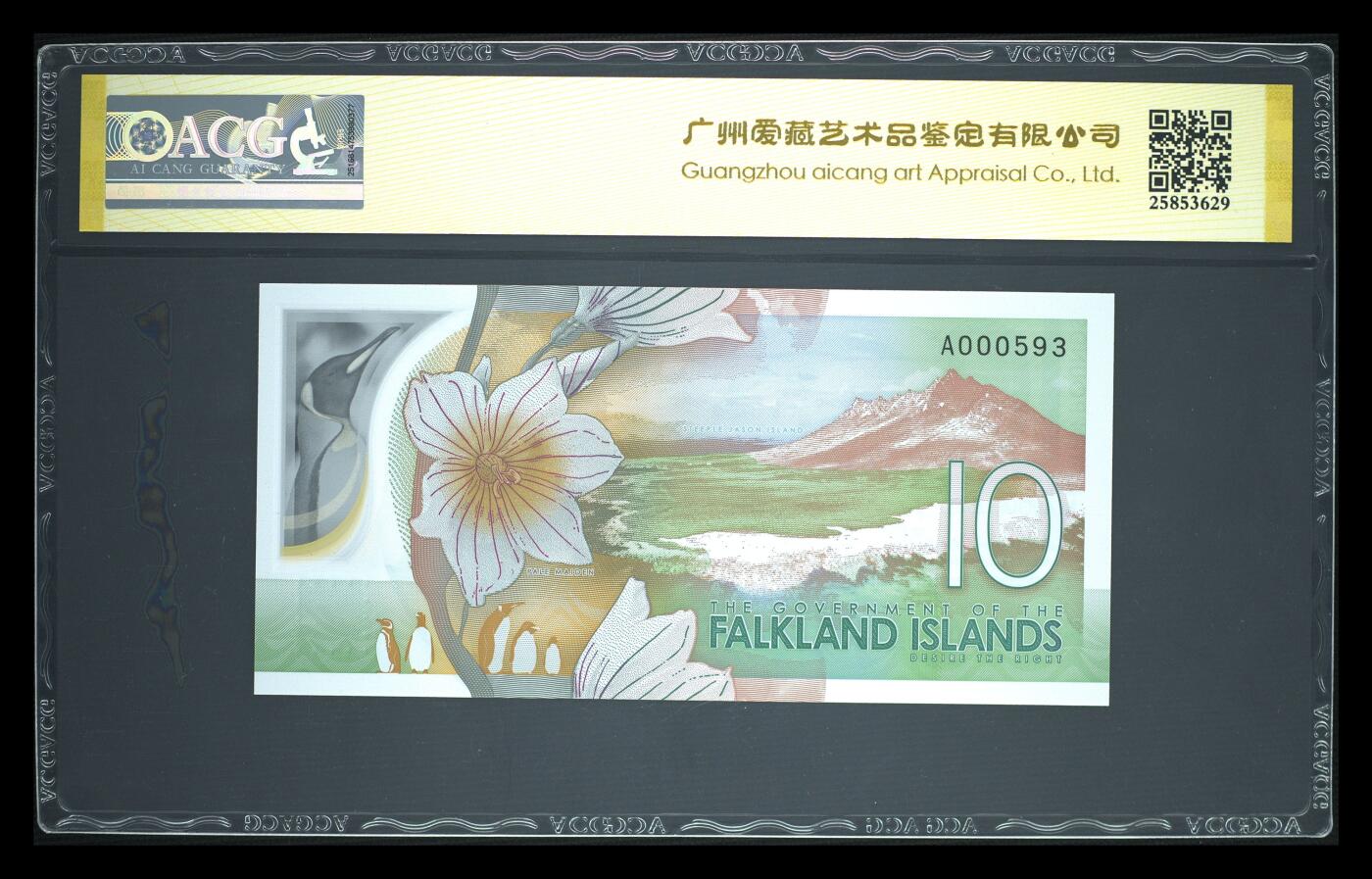 《艾美收藏》第223期-12.7周日外币畅拍 福克兰岛2025年AA冠10镑爱藏评级数67分百位小号 配色典雅 颜值很高