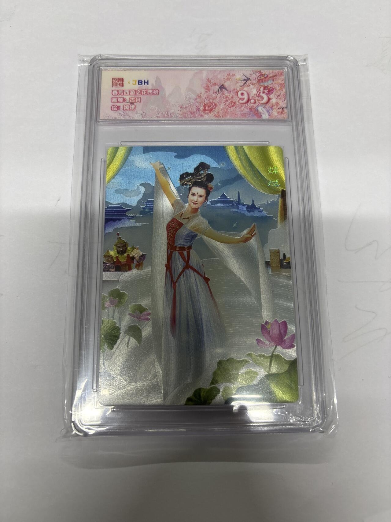 无忧无虑 第4期 出坑转让 随性拍卖 设保留价 积攒人气 慢出不急 不寄存 默认微瑕 循环上架 介意勿拍  范特卡 古月 嫦娥 9.5