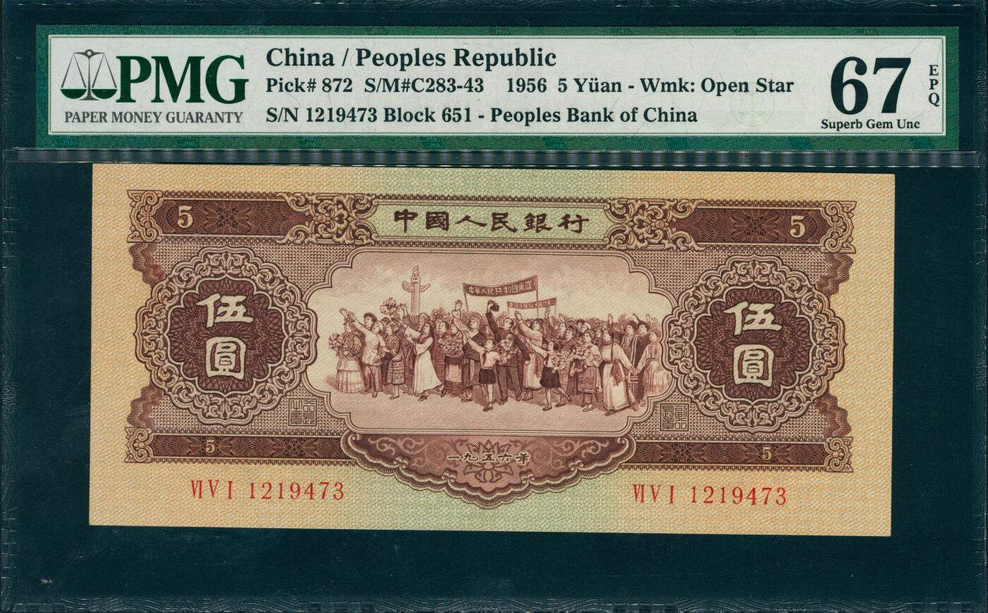 上海炎玺拍卖 玺润山河 第三场 