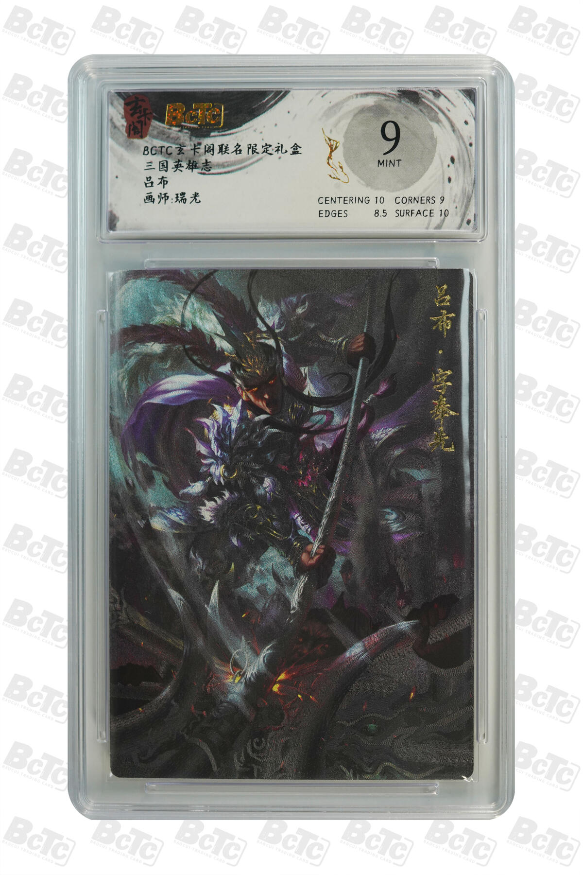 白泽拍卖卡牌手绘专场第29期（忽有故人心上过，回首山河已是秋） 2025 玄卡阁 联名限定礼盒 10张  粗闪 保粹评级 1张爆金10 4张10分 3张9分 2张8.5分 特标