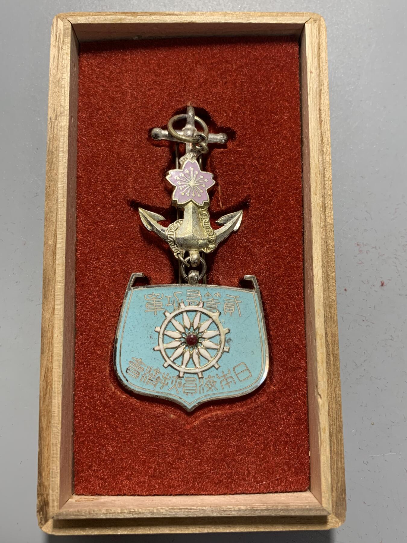 远东徽章小铺12月7日周日晚上9点结束 海员掖济会二等功劳