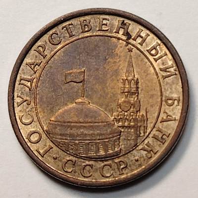 布加迪🐬～世界钱币(上海)🌾第 263 期 /  各国套币和散币 - 独联体 1991年 10戈比