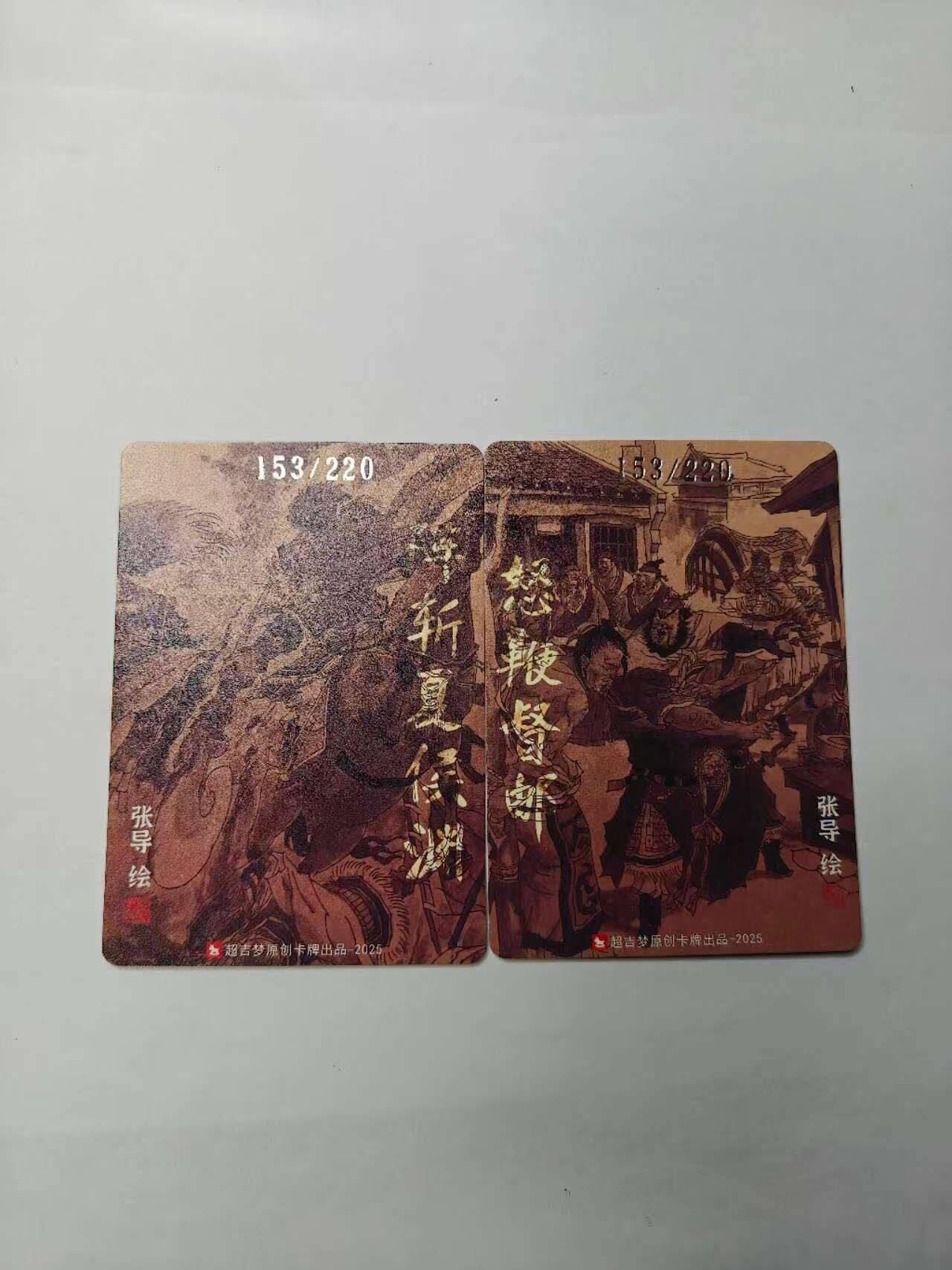 龙虎卡牌六六场 （无佣金，周六结拍，欢迎送拍） 粗闪2张 超吉梦 七侠五义 张导-怒鞭督邮&阵斩夏侯渊