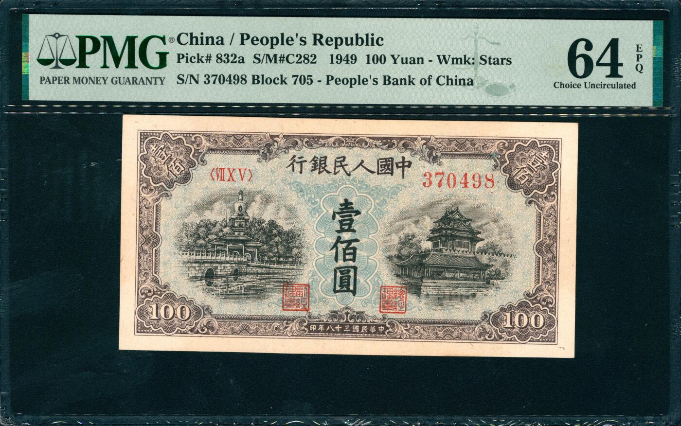 上海炎玺拍卖 玺润山河 第三场 