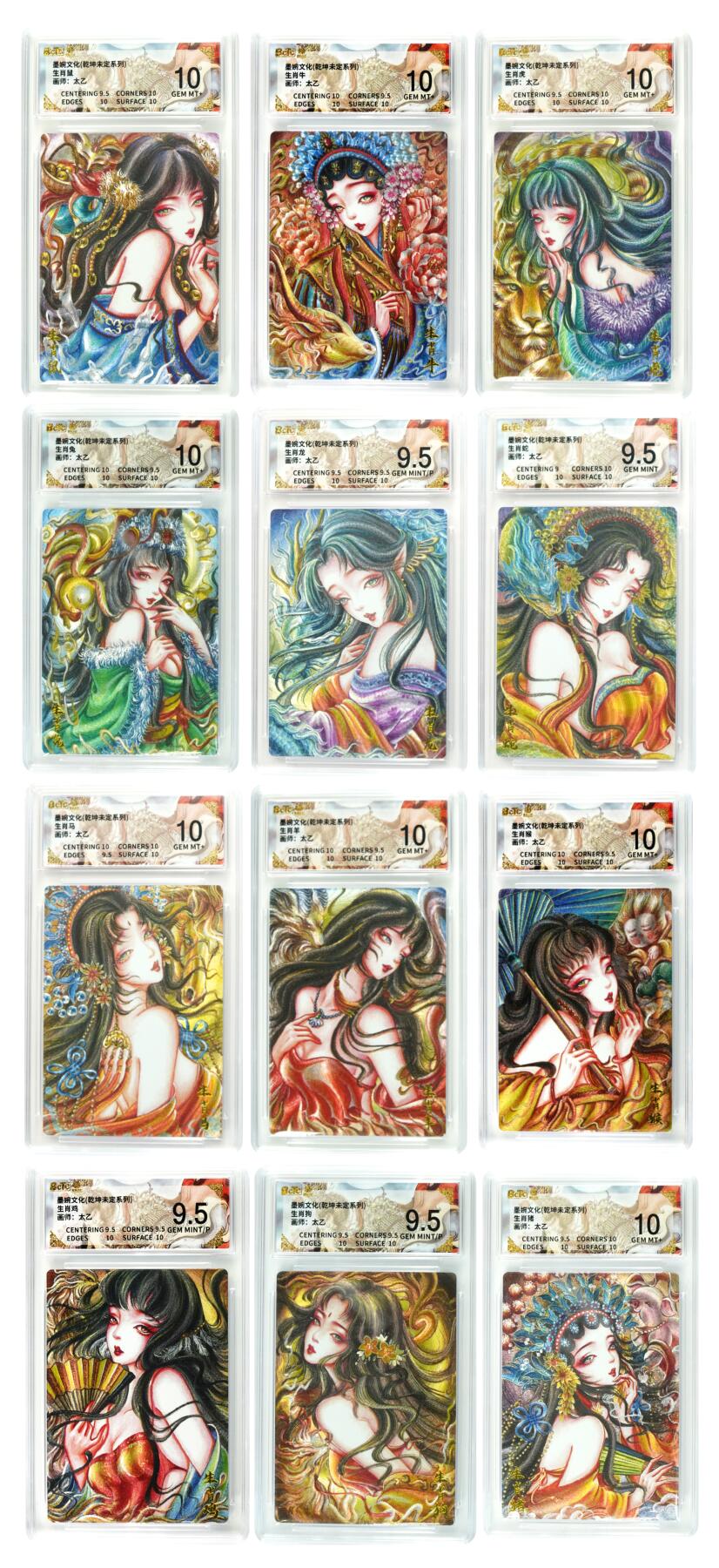 白泽拍卖卡牌手绘专场第29期（忽有故人心上过，回首山河已是秋） 2025 墨婉文化 乾坤未定系列 12张生肖  粗闪 保粹评级 10张10分 2张9.5分 特标