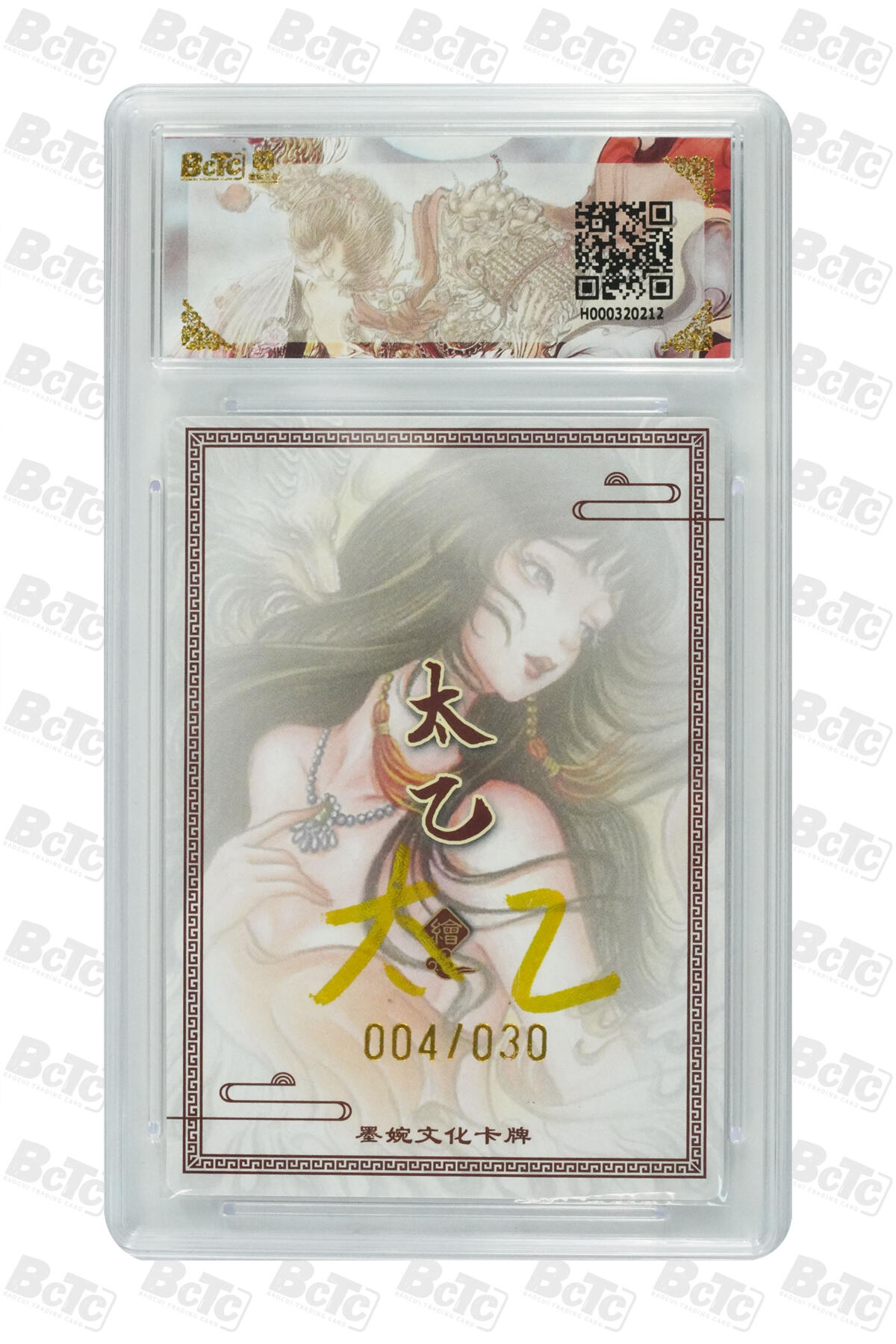 白泽拍卖卡牌手绘专场第29期（忽有故人心上过，回首山河已是秋） 2025 墨婉文化 乾坤未定系列 生肖羊 004/030 太乙亲签 粗闪 保粹评级 9.5分 9AUTO 特标