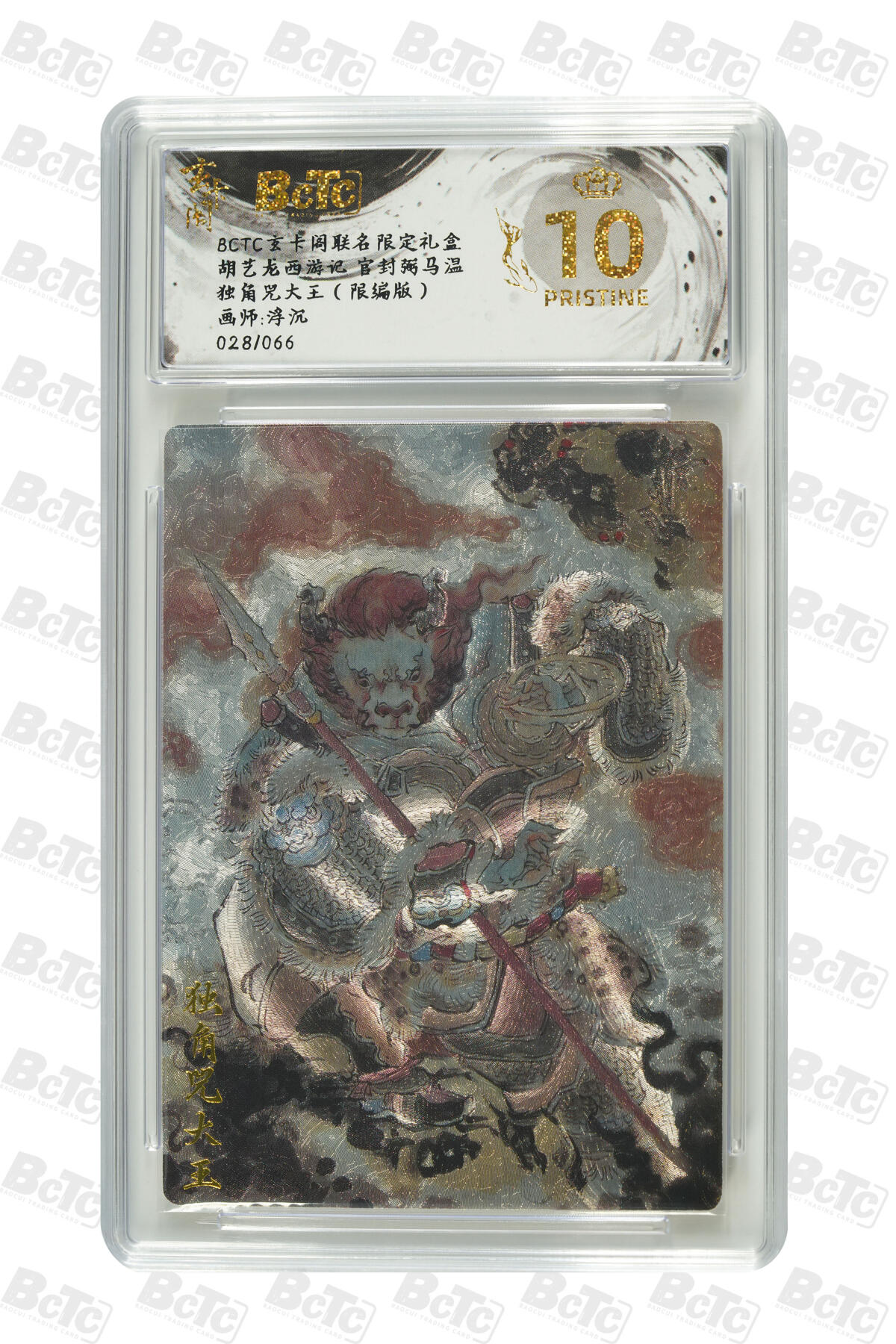 白泽拍卖卡牌手绘专场第29期（忽有故人心上过，回首山河已是秋） 2025 玄卡阁 联名限定礼盒 4张 周瑜079/088，乾隆017/050，独角咒大王028/066，敖闰015/066 粗闪 保粹评级 4张爆金10 特标