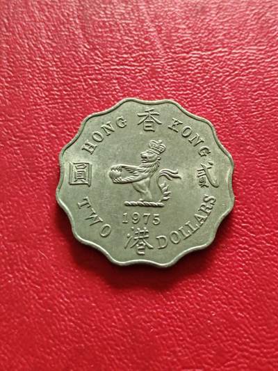 【云涧收藏】第八十二场 - 香港1975年2元