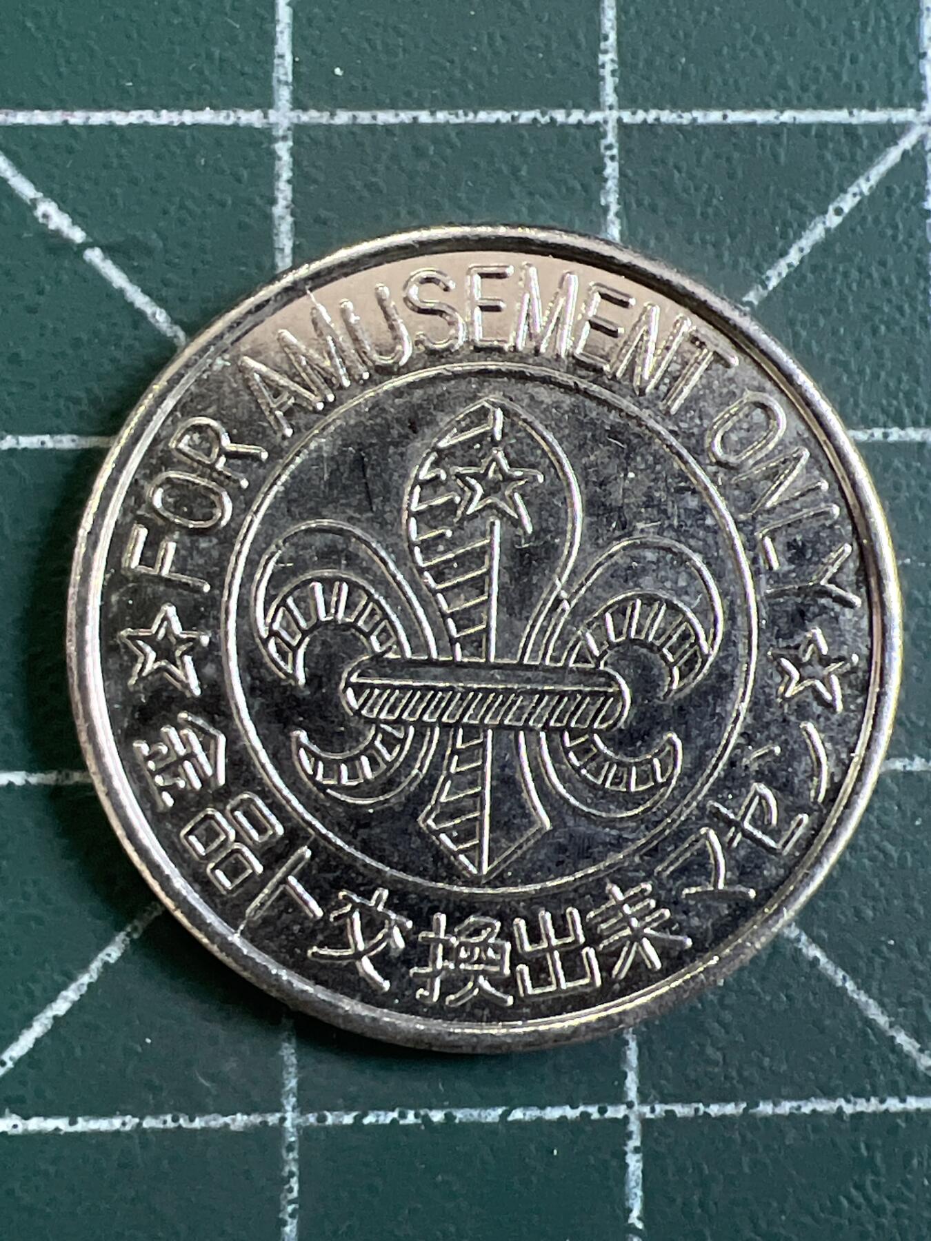 第1066 硬币专场 （无押金，捡漏，全场50包邮，偏远地区除外，接收代拍业务，本店十天发一次货）