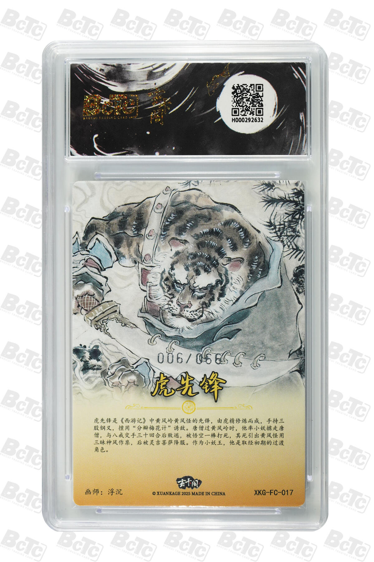 白泽拍卖卡牌手绘专场第29期（忽有故人心上过，回首山河已是秋） 2025 玄卡阁 联名限定礼盒 4张 黄风大圣064/066，周瑜014/088，虎先锋006/066，独角咒大王063/066 粗闪 保粹评级 4张爆金10 特标