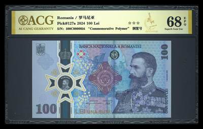 《艾美收藏》第223期-12.7周日外币畅拍 - 罗马尼亚2024年100列伊爱藏评级68分百位倒置816号 罗尔一世国王纪念钞 带原装册