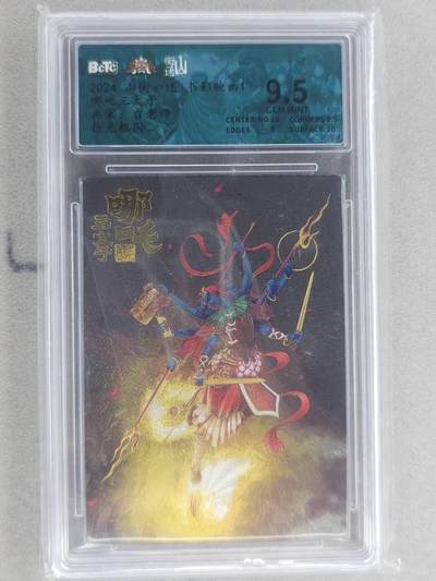 龙虎卡牌六六场 （无佣金，周六结拍，欢迎送拍） - 粗闪评级卡 山衡一述 吉老师-哪吒三太子 9.5分