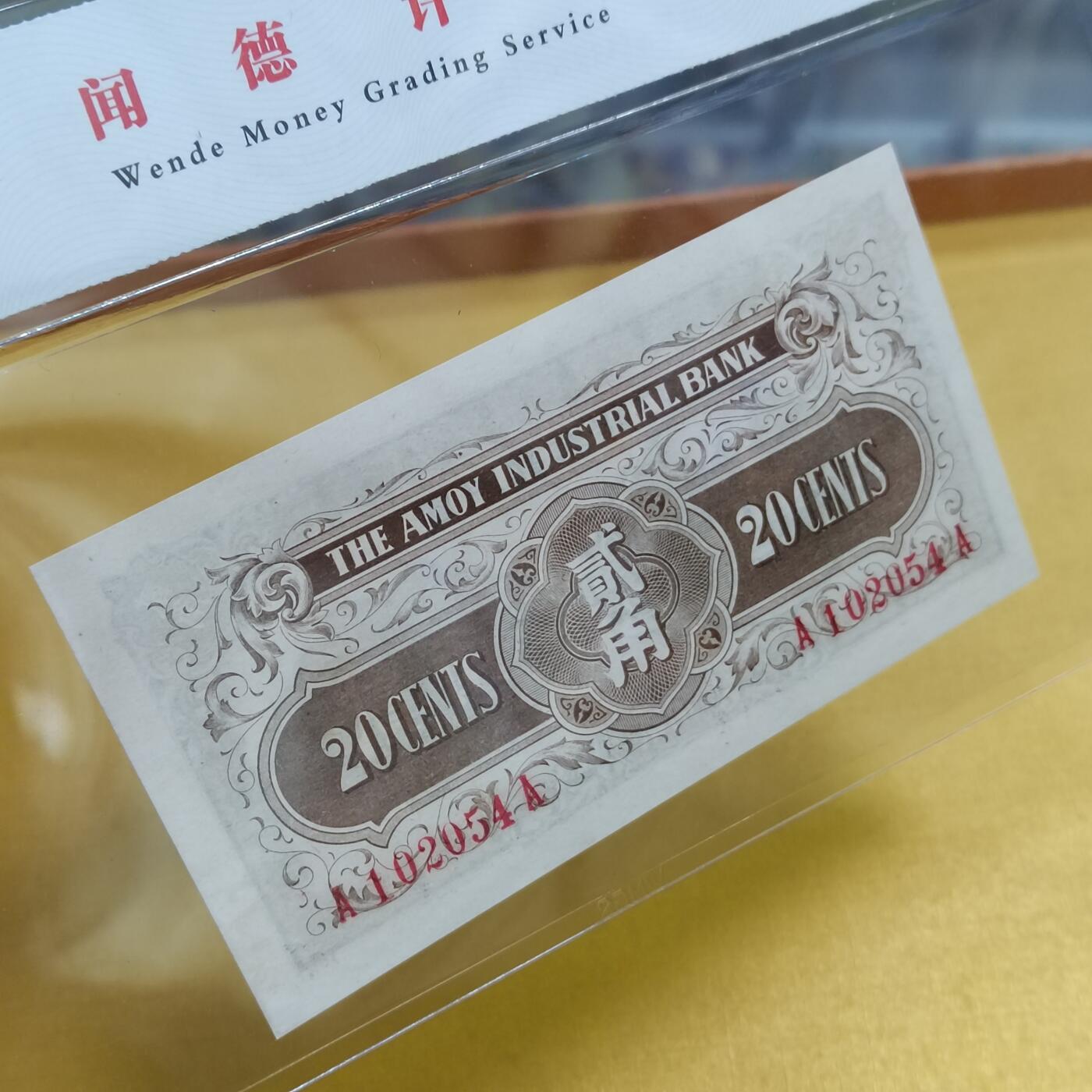 PCAI钱币 7-642  纸币等藏品小专场