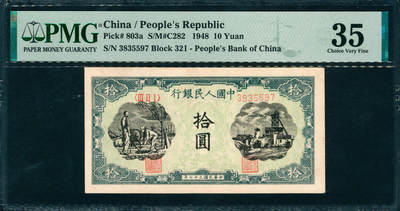 上海炎玺拍卖 玺润山河 第三场  - 第一版人民币灌田矿井拾圆