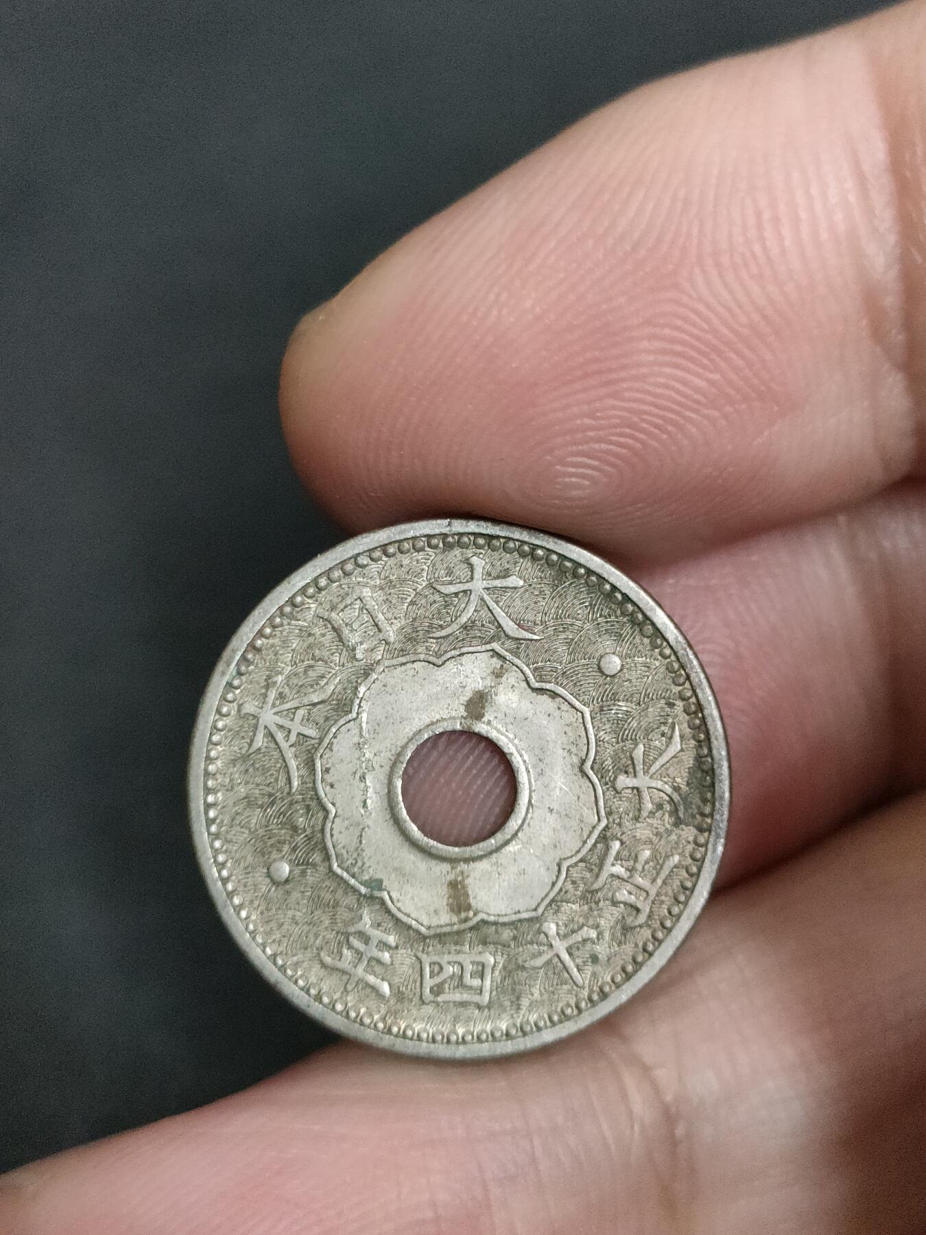 猩哥外币小铺➨【第205场】 十钱