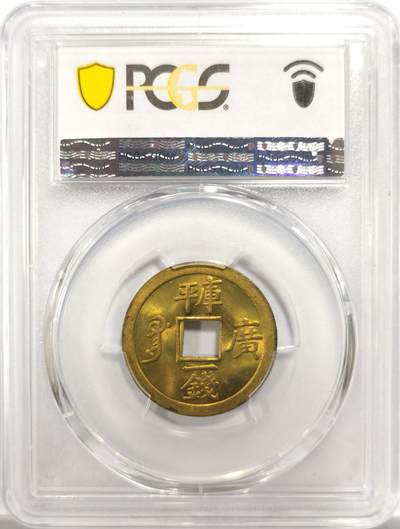 博洋堂世界钱币拍卖第150期（全场包邮） PCGS MS66 光绪通宝广局库平一钱 PCGS冠军分 海内外公开市场中这个品种首见66分可见其含金量。一颗到位的状态，无须多言的品质，几乎未见瑕疵，PCGS官网封面币。15年HA这个品种的65分就能拍到接近6000元人民币