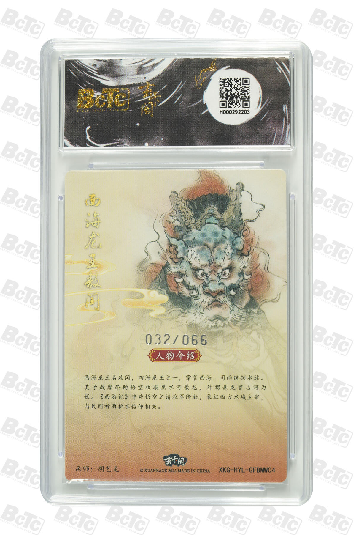 白泽拍卖卡牌手绘专场第29期（忽有故人心上过，回首山河已是秋） 2025 玄卡阁 联名限定礼盒 3张 敖闰032/066，宴桃园058/066，孙悟空097/120 粗闪 保粹评级 3张爆金10 特标