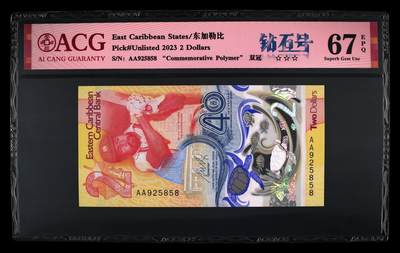 《艾美收藏》第223期-12.7周日外币畅拍 - 东加勒比2023年首发AA冠2元爱藏评级67分无347尾8，央行成立40周年纪念钞，IBNS世界最佳纸币获奖钞