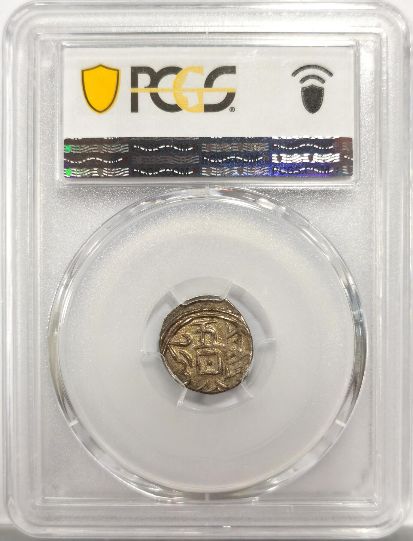 博洋堂世界钱币拍卖第150期（全场包邮） PCGS AU53 1878年叶尔羌局造光绪五分 这个品种好品本身就比较罕见，更难得的是在此品种打制普遍不佳，有很多偏打弱打的情况下，此枚正面四个汉字压印近乎完美，在此品种打制周正者普遍成交极佳。24年SBP边境瑰宝专场一枚同品种打制周正的58分成交价含佣金3600美元，此枚从打制上丝毫不落下风，堪称逸品的一枚