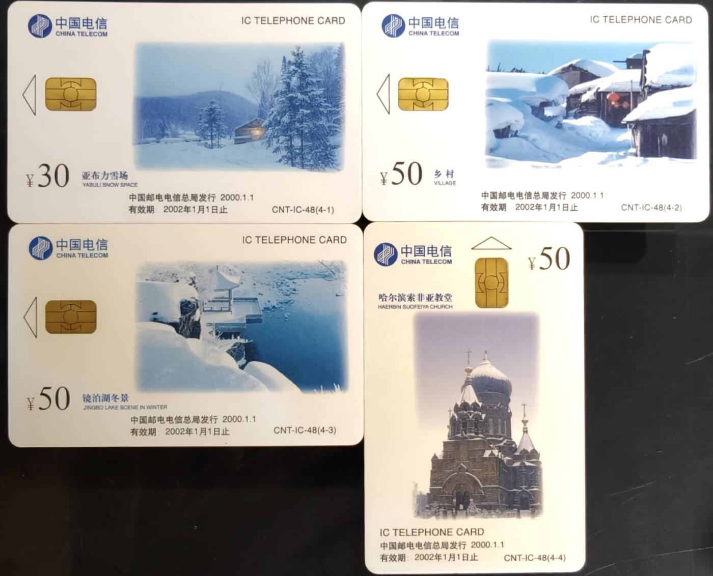 公藏第59期裸卡拍卖 电信IC新卡【IC-48  北国风光】4全无封套广东版，品好。
