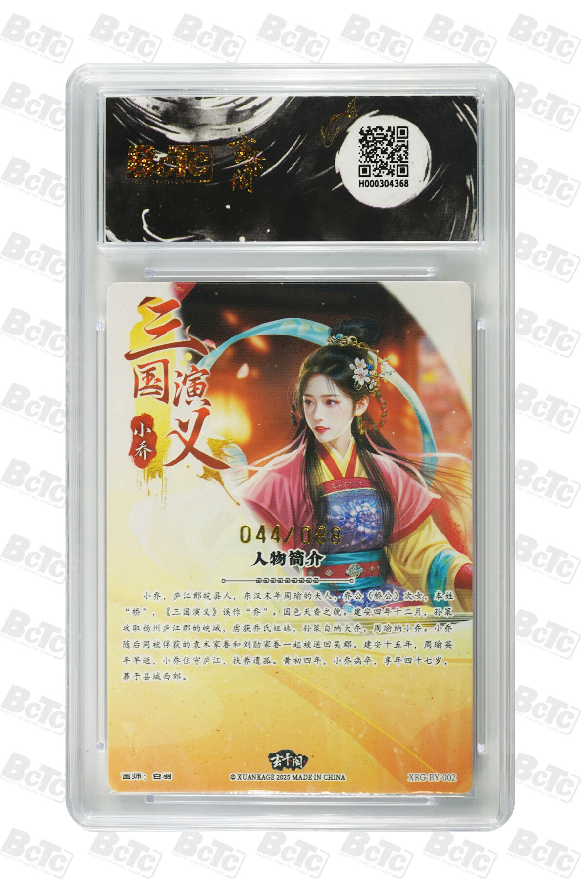 白泽拍卖卡牌手绘专场第29期（忽有故人心上过，回首山河已是秋） 2025 玄卡阁 联名限定礼盒 3张 徐晃055/088，张郃017/088，小乔044/088 粗闪 保粹评级 3张爆金10 特标