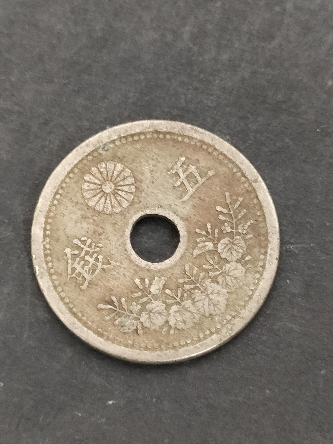 猩哥外币小铺➨【第205场】 五钱