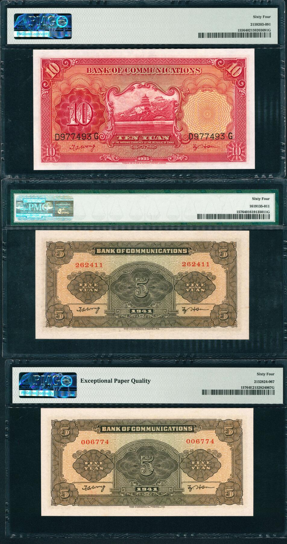 上海炎玺拍卖 玺润山河 第三场  民国三十年交通银行伍圆 民国三十年交通银行伍圆 民国二十四年交通银行拾圆