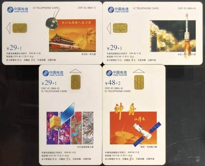 公藏第59期裸卡拍卖 - 电信IC新卡【IC-58  神舟飞船】4全无封套广东版。品好。