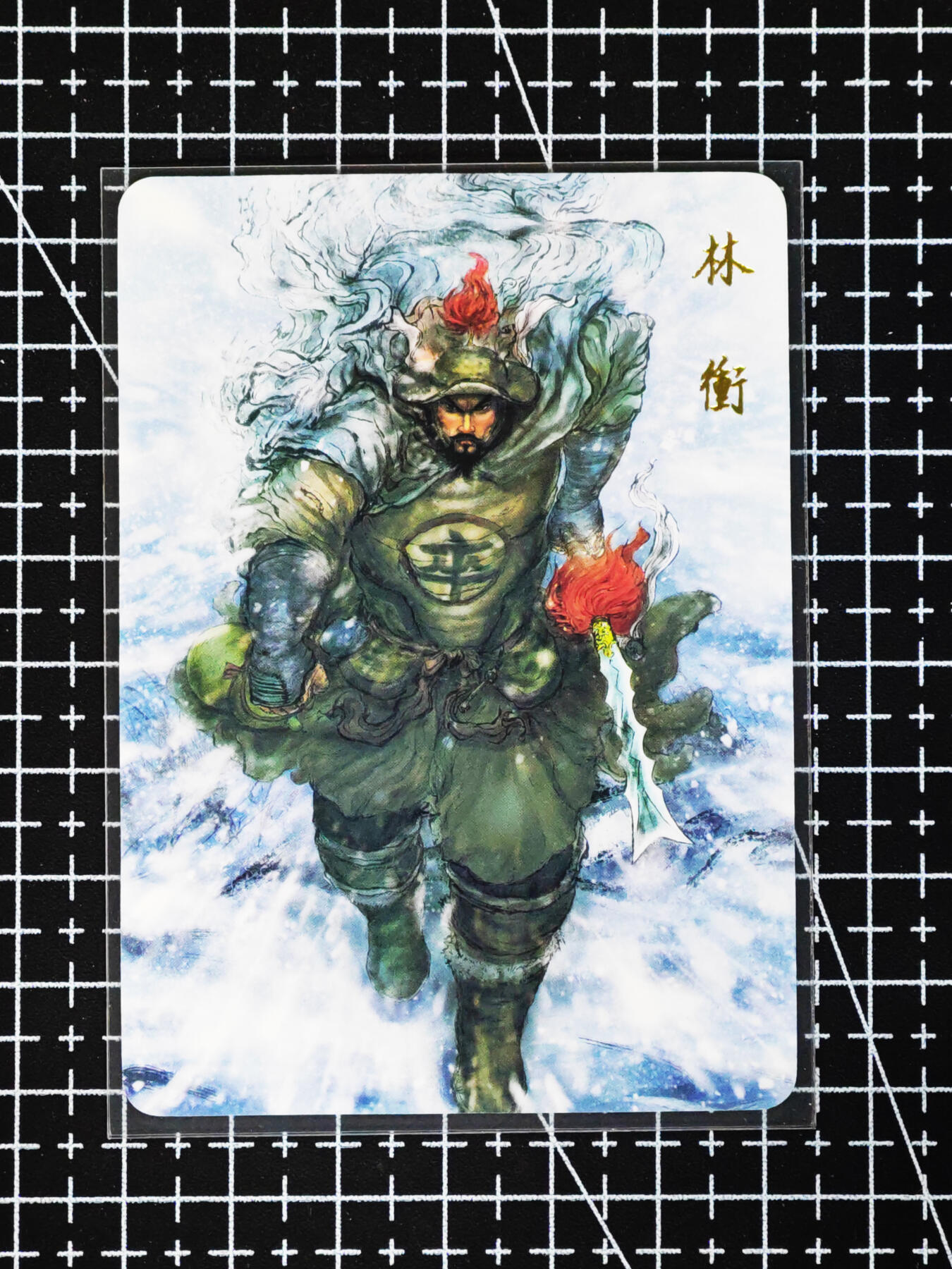 琦卡当当铺≯第24期★★各种小漏~支持寄存★★~【9点40结束】扫码加群抽[包邮券]~周二结束 昆仑万象-风雪林冲-普卡-1张