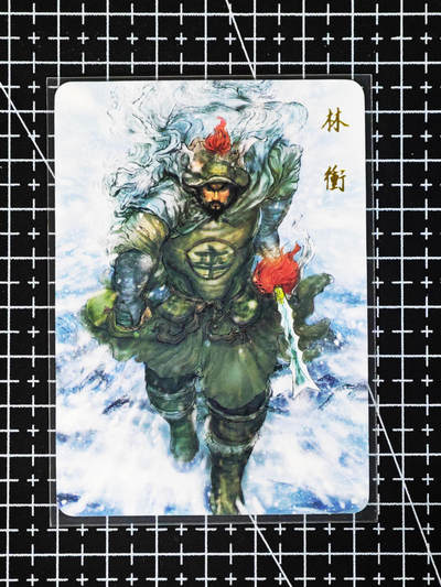 琦卡当当铺≯第24期★★各种小漏~支持寄存★★~【9点40结束】扫码加群抽[包邮券]~周二结束 - 昆仑万象-风雪林冲-普卡-1张