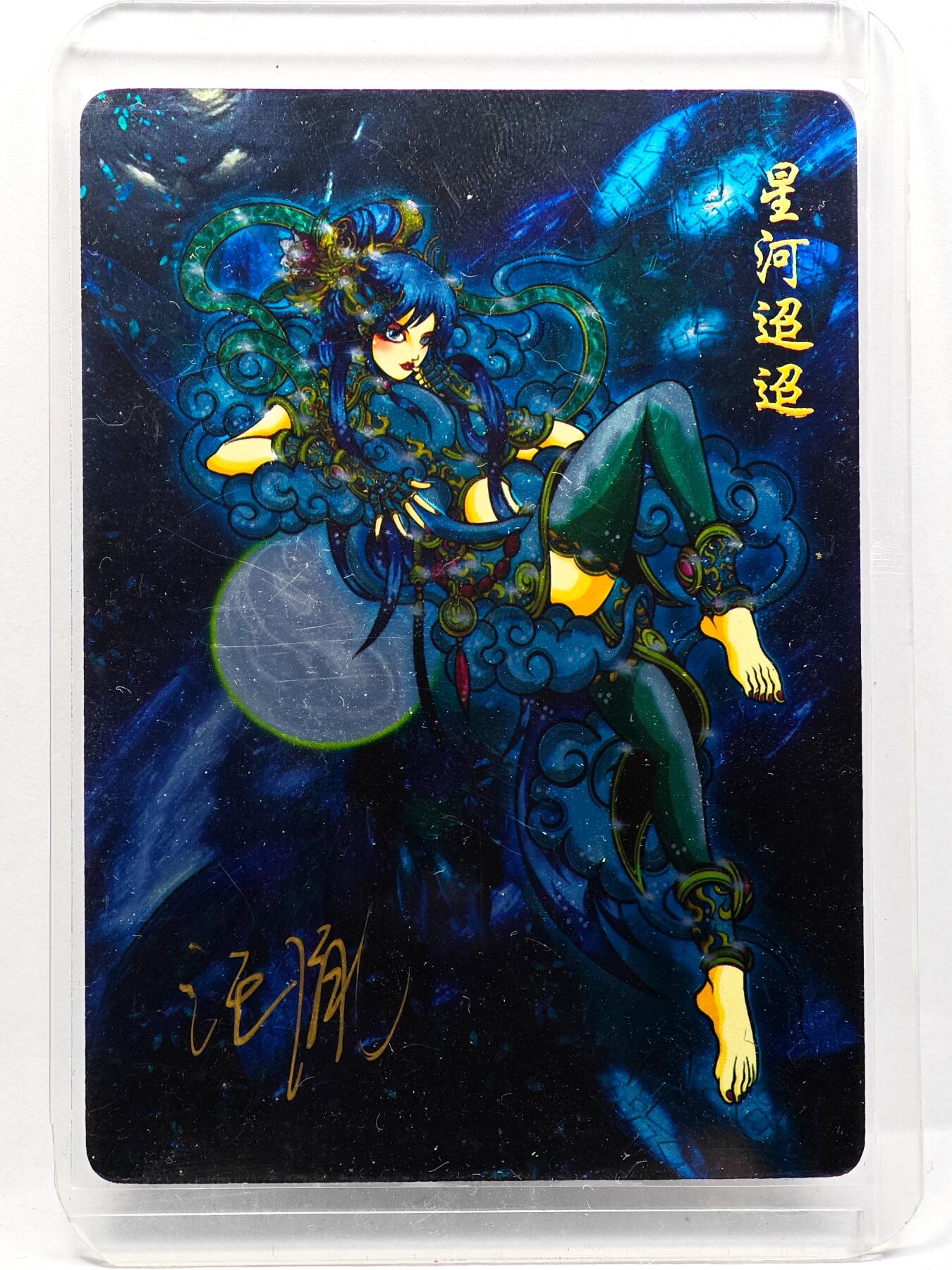 白泽拍卖卡牌手绘专场第29期（忽有故人心上过，回首山河已是秋） 2025 可可瑞听 闹海荟ACGN创作展限定卡 嫦娥飞天  汪胤亲签 光刻 卡夹封装