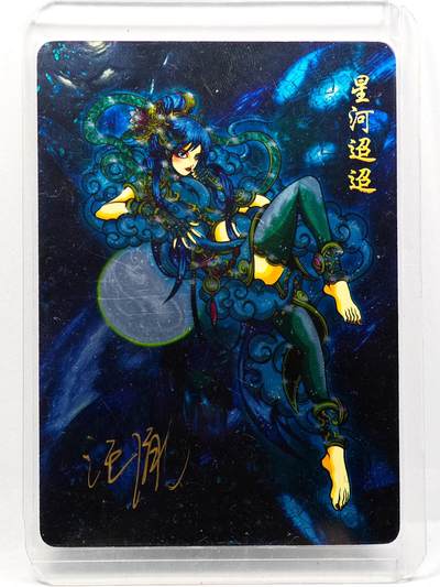 白泽拍卖卡牌手绘专场第29期（忽有故人心上过，回首山河已是秋） - 2025 可可瑞听 闹海荟ACGN创作展限定卡 嫦娥飞天  汪胤亲签 光刻 卡夹封装