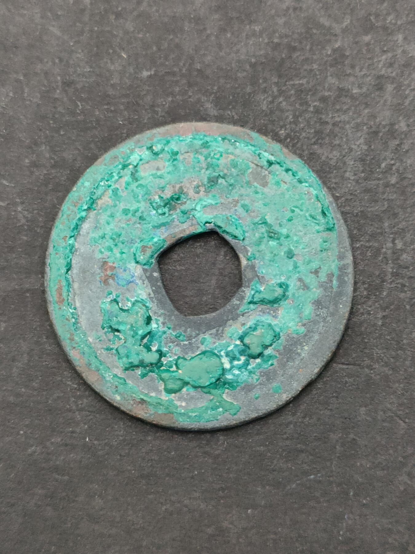 猩哥外币小铺➨【第205场】 景德元宝