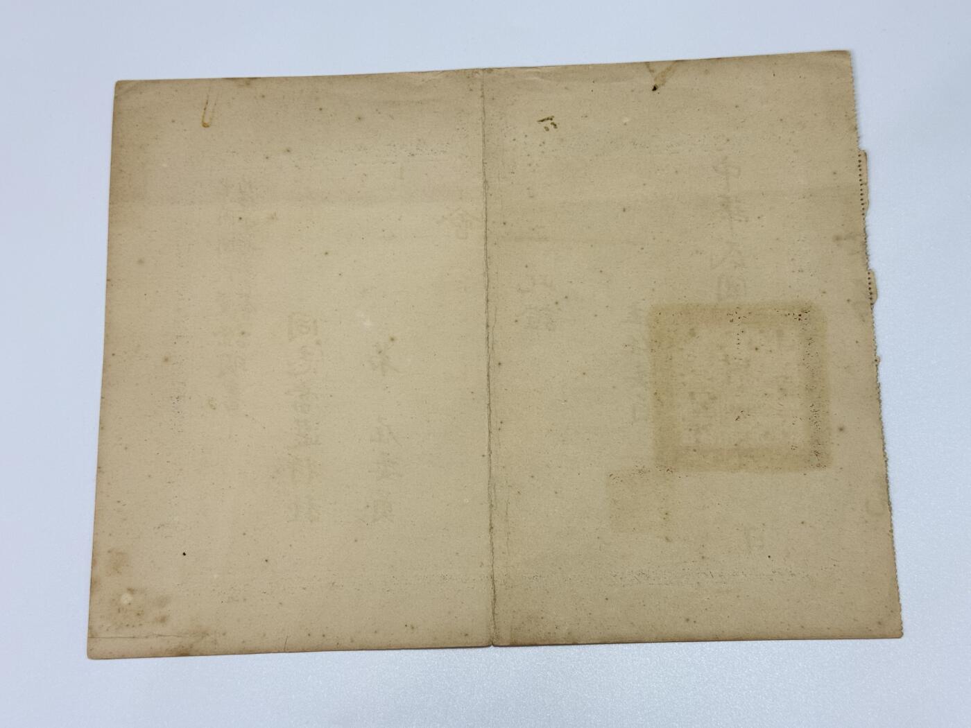 韵星假日拍卖第三十一期 -- Rimey Holidays Auction 31 军统少将陆志旧藏，国民党特种党部委员