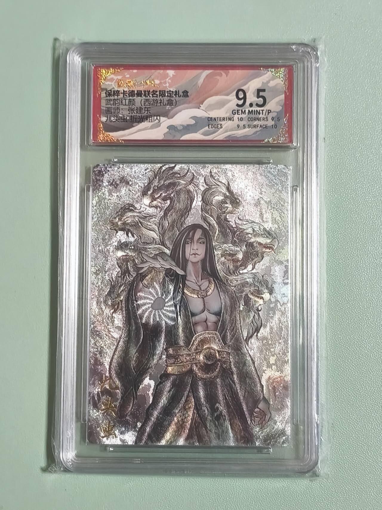 光影卡牌第26期，各家亲签，各家套卡，持续收拍品 卡德曼西游，张建东九头虫，粗闪工艺，评级9.5分