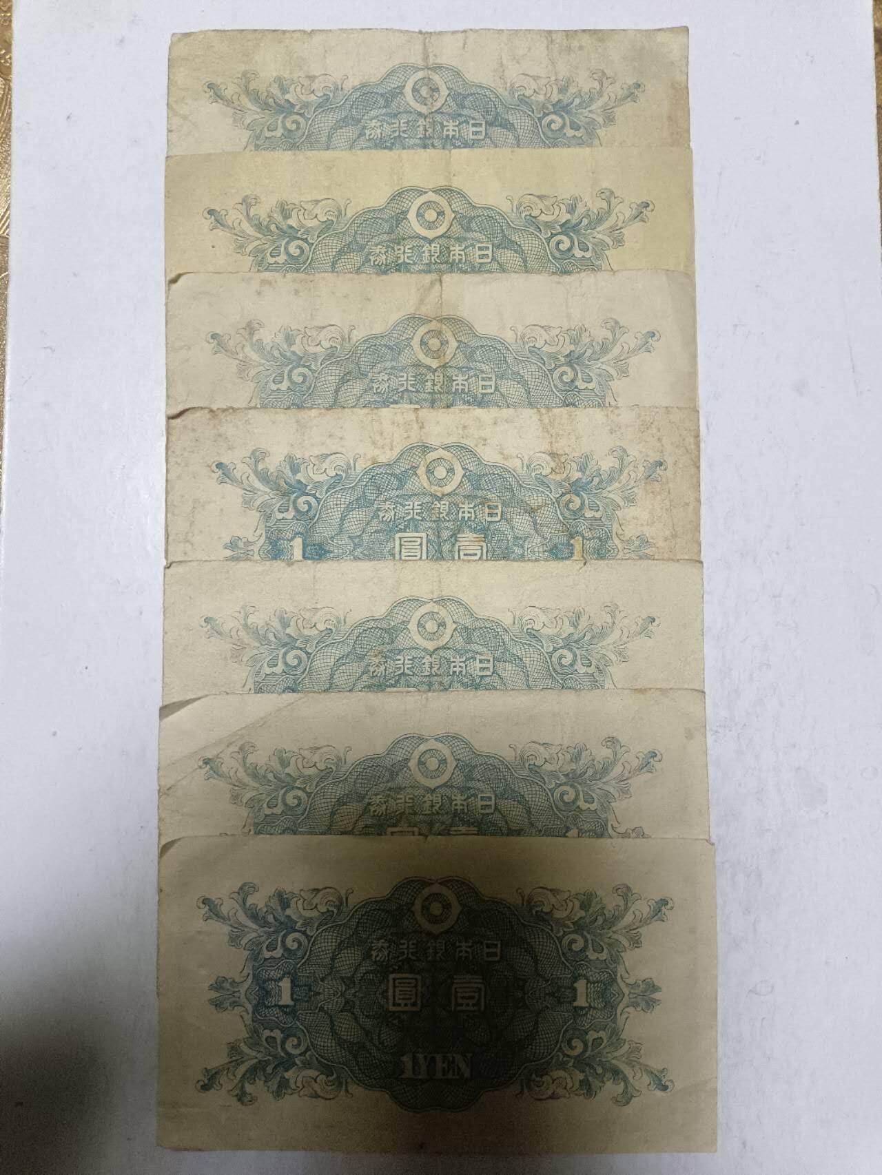 【20251209】非全新纸币和硬币第311场 日本7张纸币，有裂缝