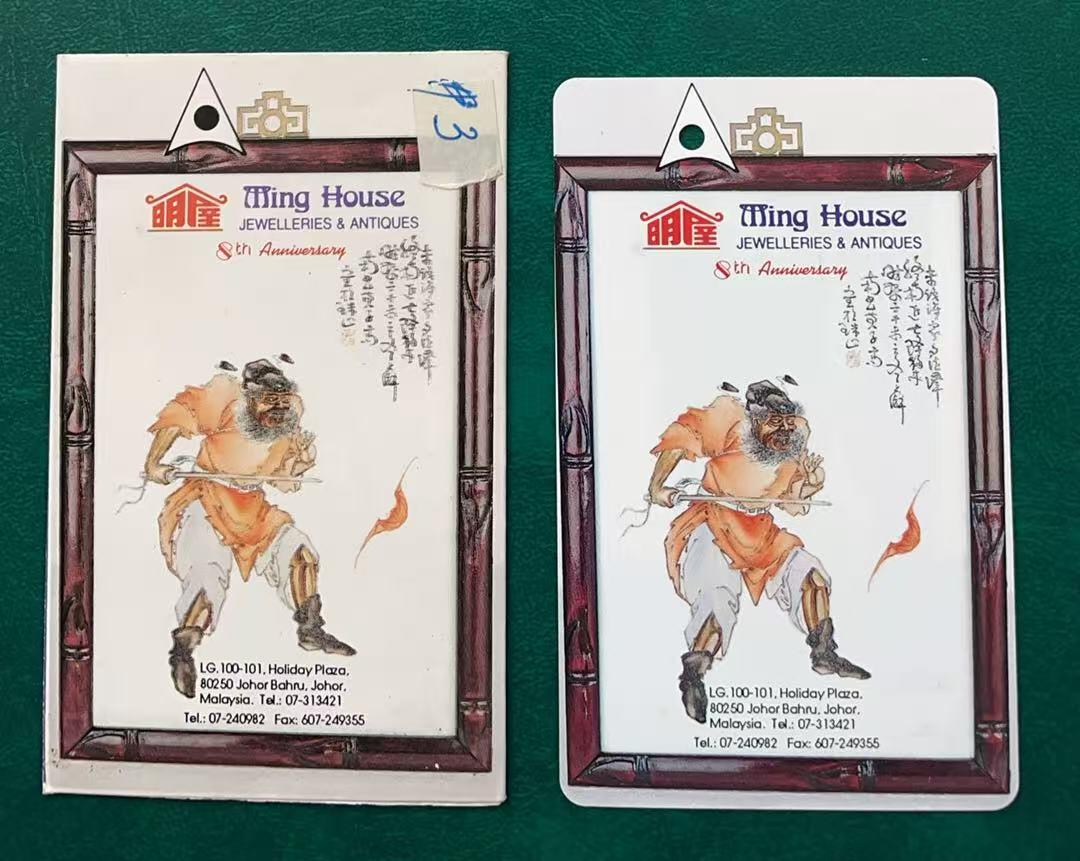 《卡拍》第341期拍卖12月6日晚22：10时延时截拍 新加坡珍藏版地铁卡《明屋珠宝古董8周年-钟馗画》一全新卡，带编号发行封套，上品。