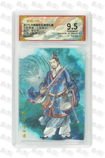 粤A卡牌第20期（12月10日22:00截拍） - 【限编】孙权 上色 限编粗闪 GEM MINT XB-01