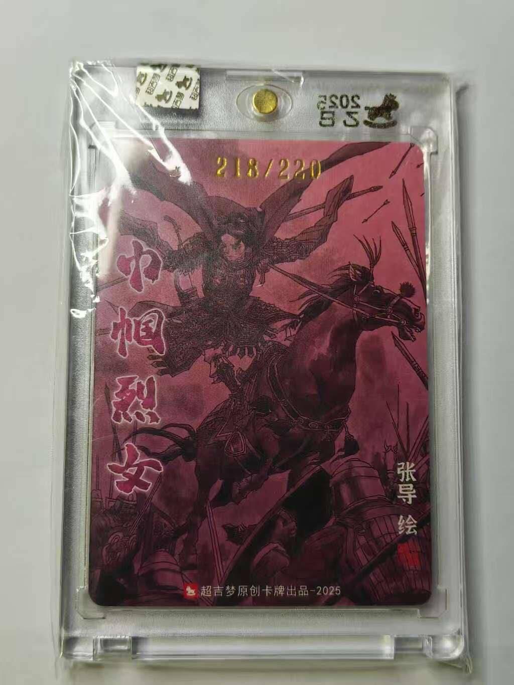 龙虎卡牌六六场 （无佣金，周六结拍，欢迎送拍） 【亲签 编号218】粗闪官封砖  超吉梦 七侠五义 张导-平阳公主