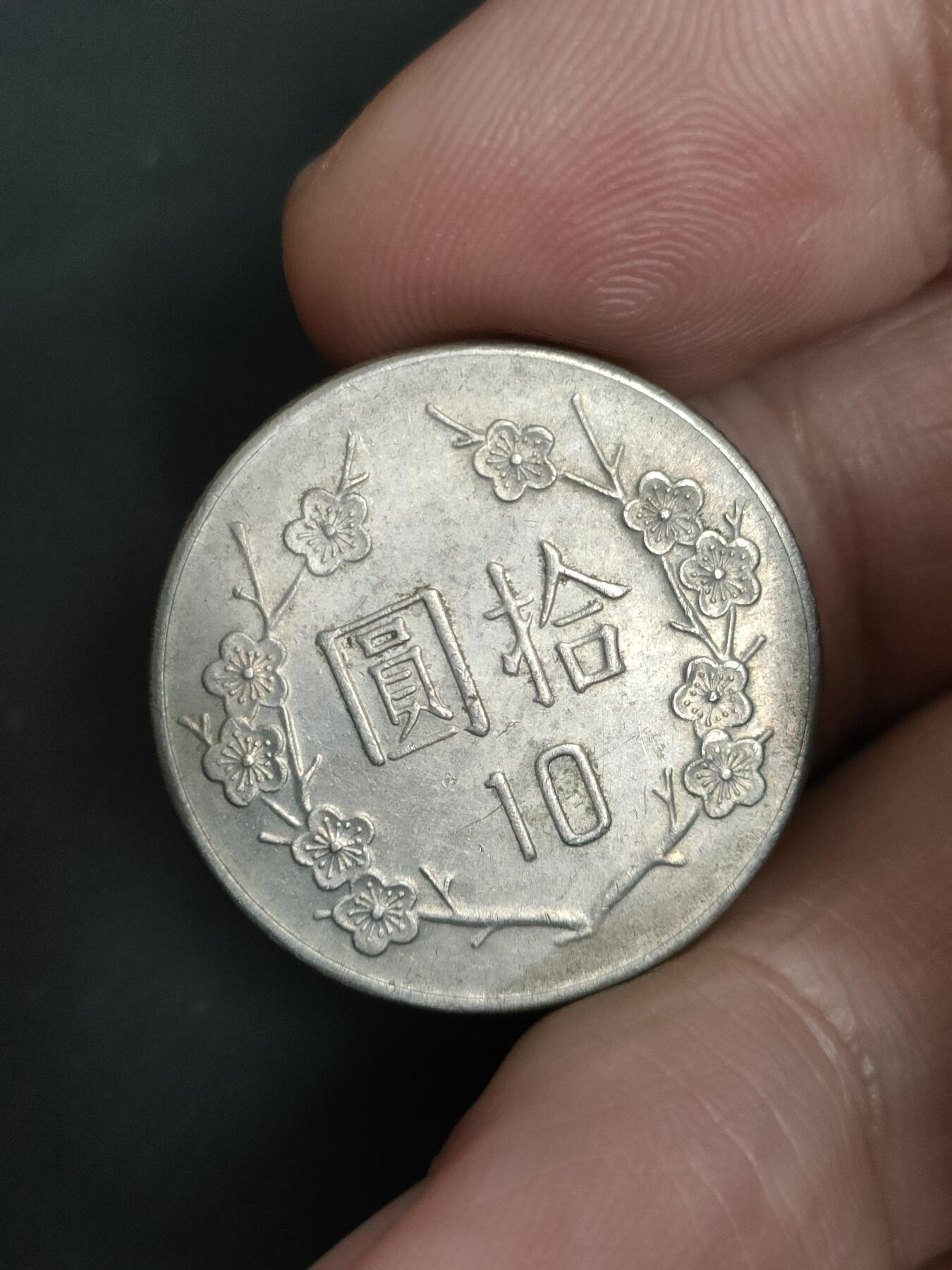 猩哥外币小铺➨【第205场】 拾圆