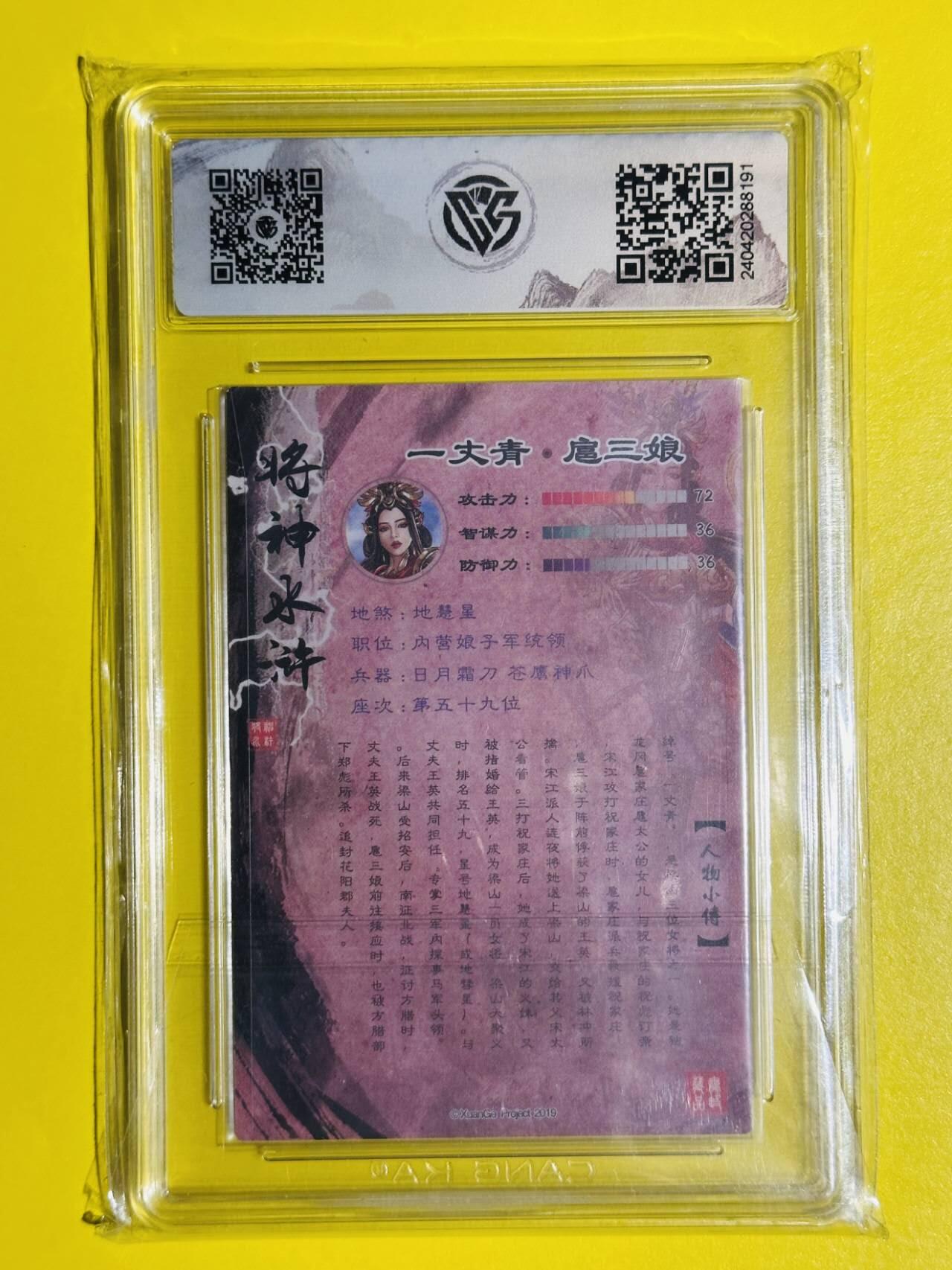 龙虎卡牌六六场 （无佣金，周六结拍，欢迎送拍） 粗闪评级卡 卡玩帕克 将神水浒 一丈青扈三娘 9.5分