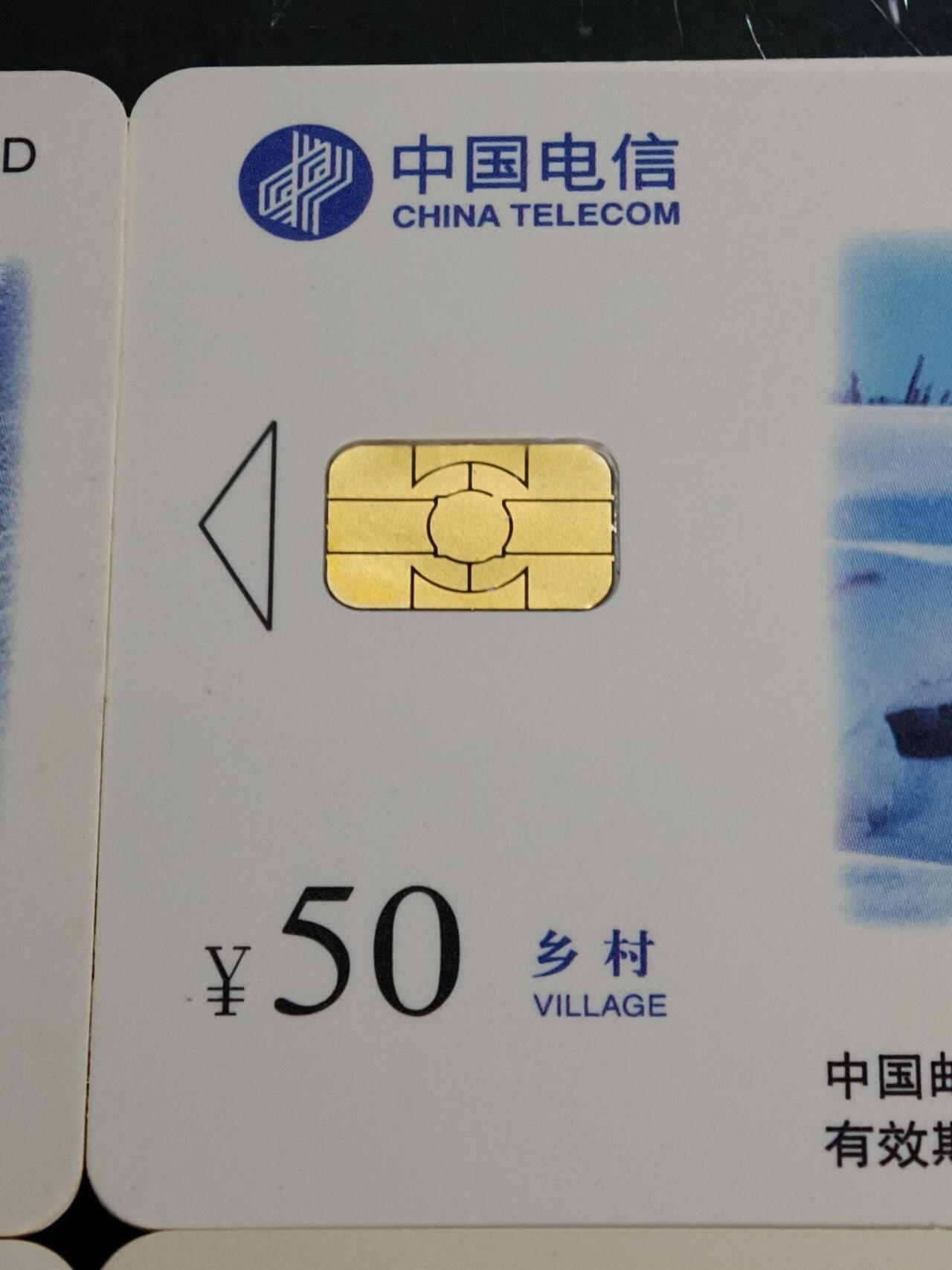 公藏第59期裸卡拍卖 电信IC新卡【IC-48  北国风光】4全无封套广东版，品好。