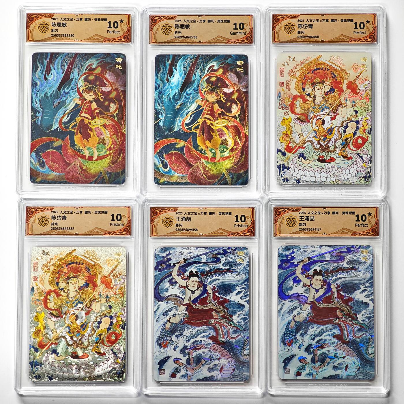 白泽拍卖卡牌手绘专场第29期（忽有故人心上过，回首山河已是秋） 2025 人文之宝x万享 哪吒·灵珠觉醒 6张  4张彩闪 2张粗闪 CCG评级 3张10星 2张10P 1张10G 特标