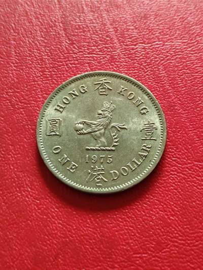 【云涧收藏】第八十二场 - 香港1975年1元