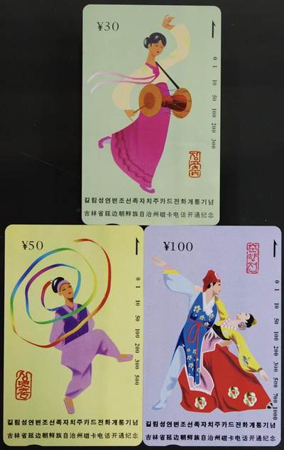 公藏第59期裸卡拍卖 - 吉林田村新卡【延边磁卡电话开通】3全品相钢印码见描述。