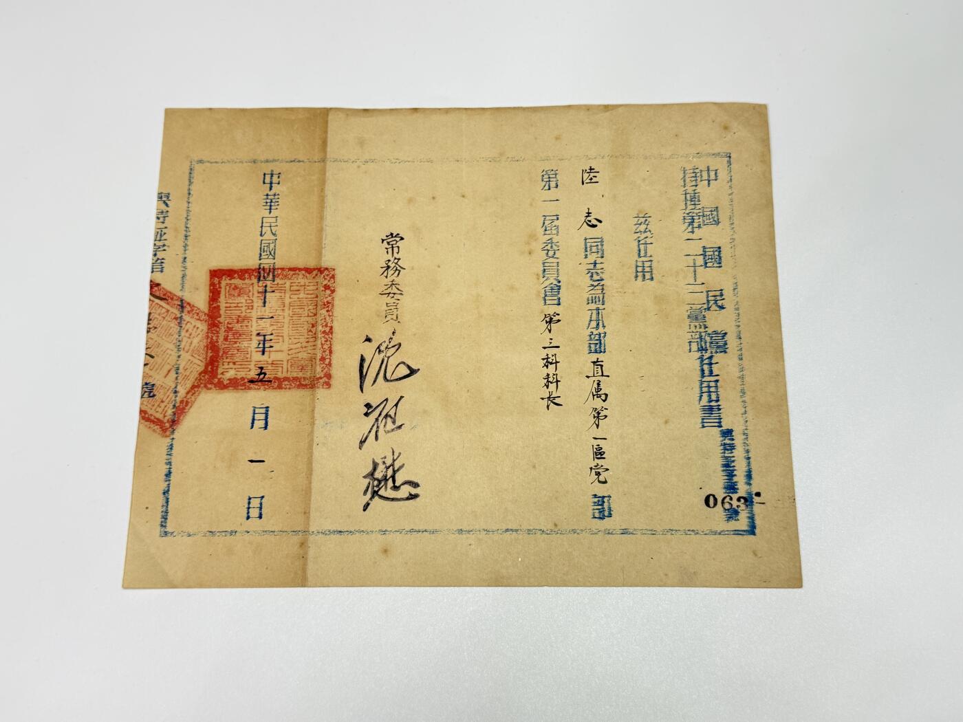 韵星假日拍卖第三十一期 -- Rimey Holidays Auction 31 军统少将陆志旧藏，国民党第三科科长