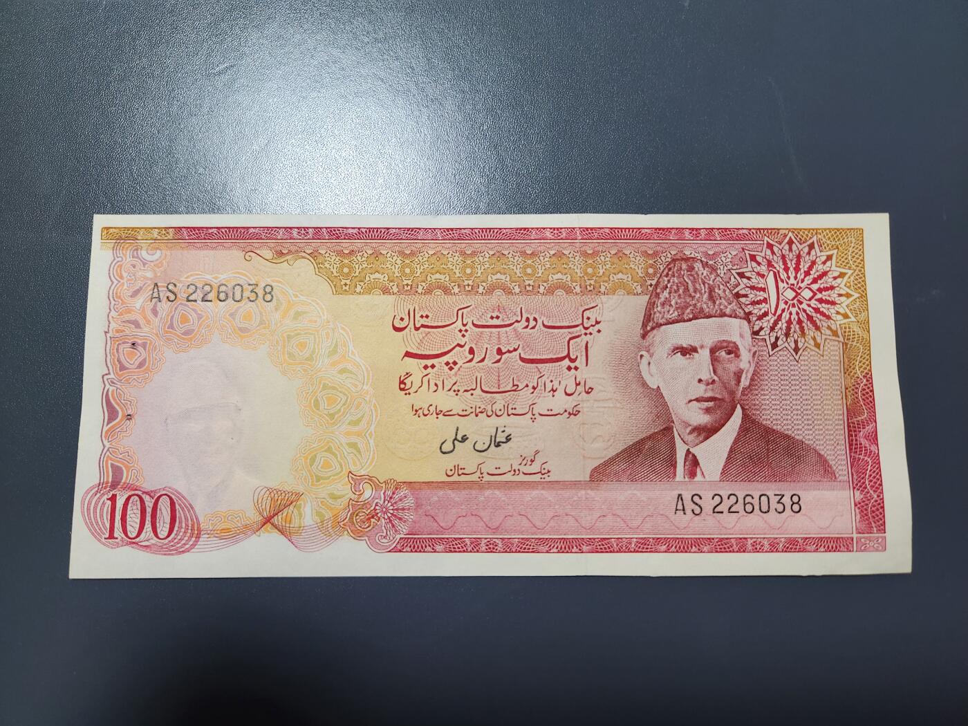 12月6号晚上8点 外国纸币自动截拍第70场 巴基斯坦 1976年100卢比  初版 背面无加盖乌尔都语 全新