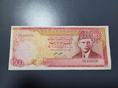 12月6号晚上8点 外国纸币自动截拍第70场 - 巴基斯坦 1976年100卢比  初版 背面无加盖乌尔都语 全新
