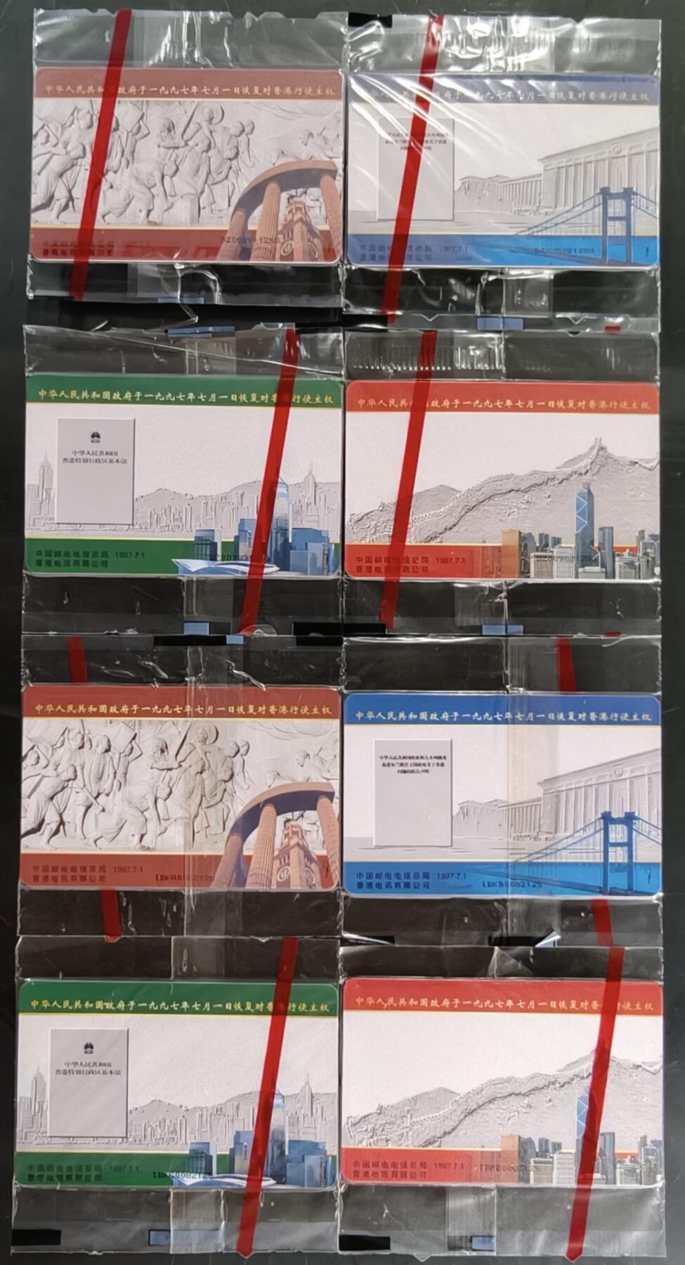 公藏第59期裸卡拍卖 电信IC卡【香港回归祖国】8全原封套，国内版为电总版。